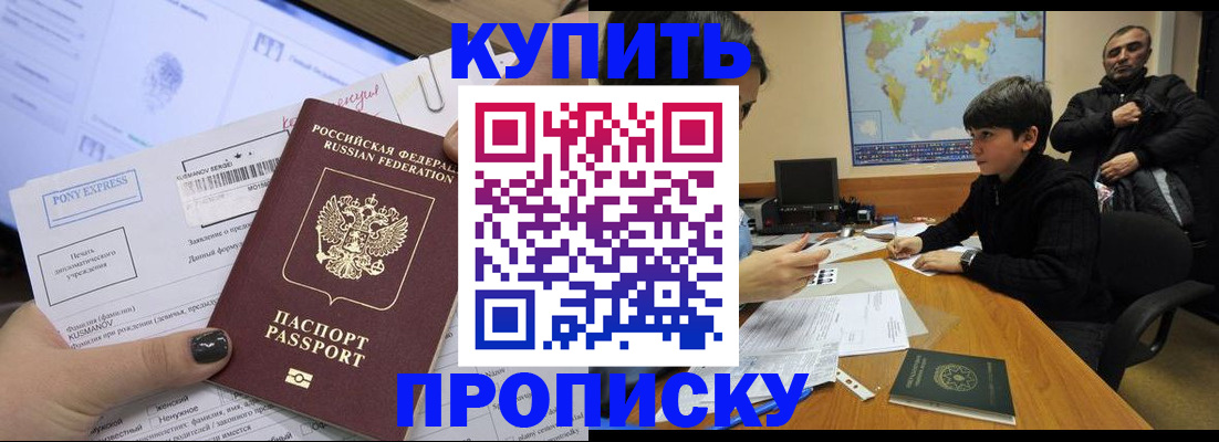 прописка регистрация в Южно-Сухокумске