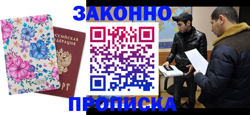 где прописаться в Южно-Сухокумске